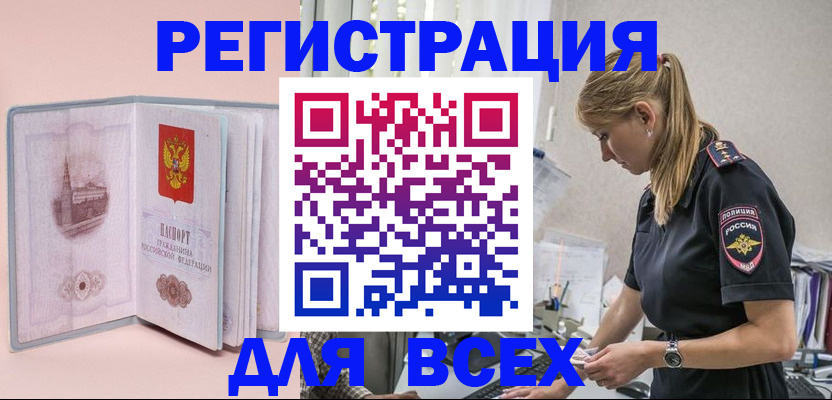 временная регистрация в квартире в Волжске